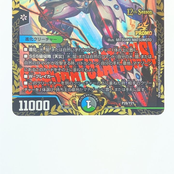 デュエルマスターズ SSS級天災 デッドダムド P28/Y21 デュエマ - 中古