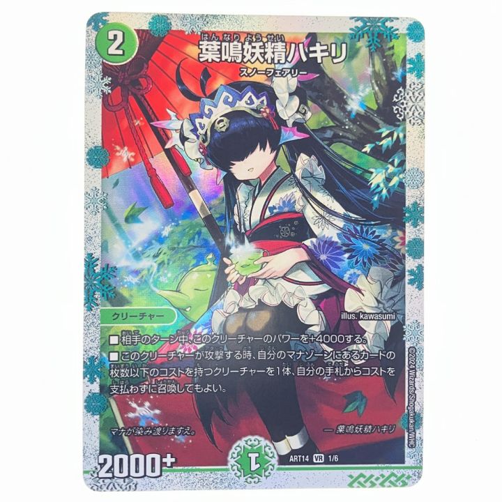葉鳴妖精ハキリ 神アート 葉鳴妖精ハキリ 神アート 1/6 VR｜デュエマ