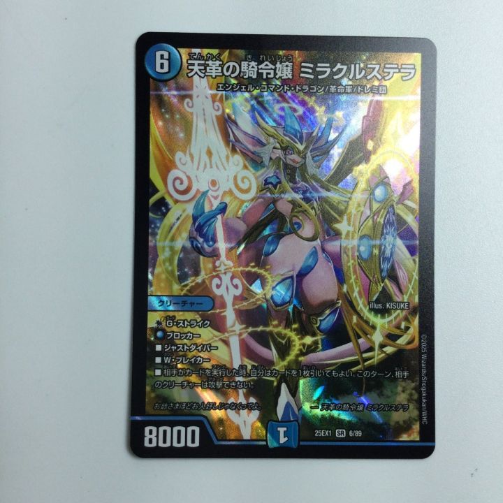 トレカ デュエルマスターズ 天革の騎令嬢 ミラクルステラ 25EX1SR6/89