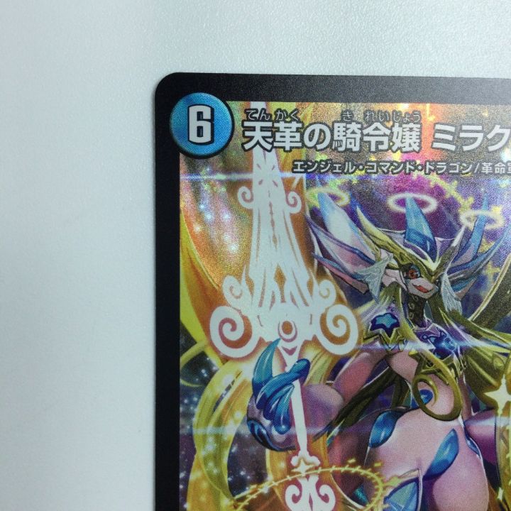 トレカ デュエルマスターズ 天革の騎令嬢 ミラクルステラ 25EX1SR6/89
