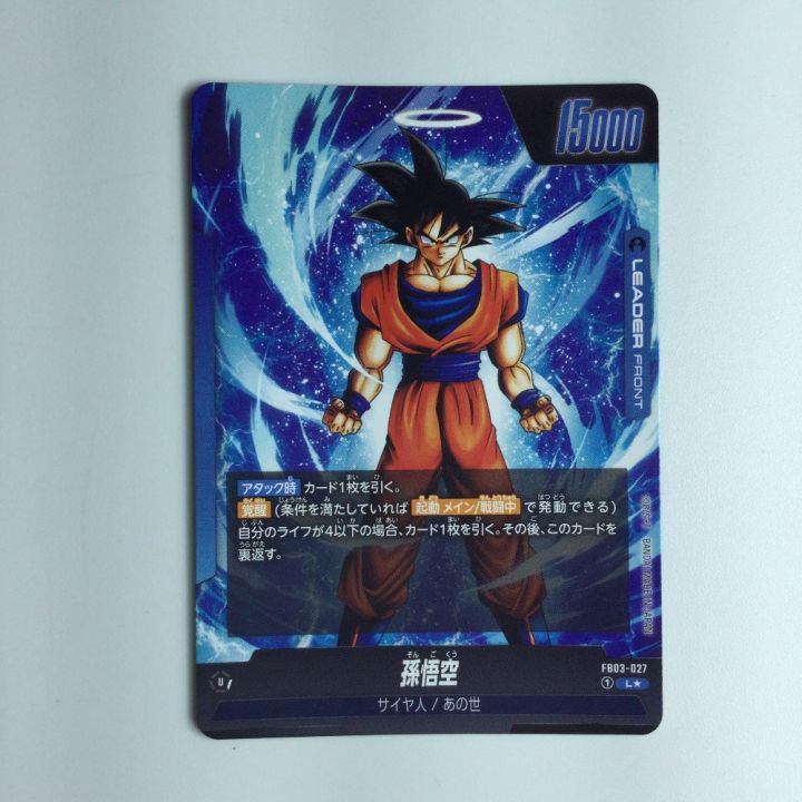 ドラゴンボールフュージョンワールド パラレル）孫悟空//孫悟空 FB03