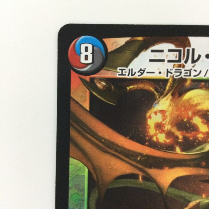 デュエルマスターズ ニコル・ボーラス DMX22B128/??? デュエマ - 中古