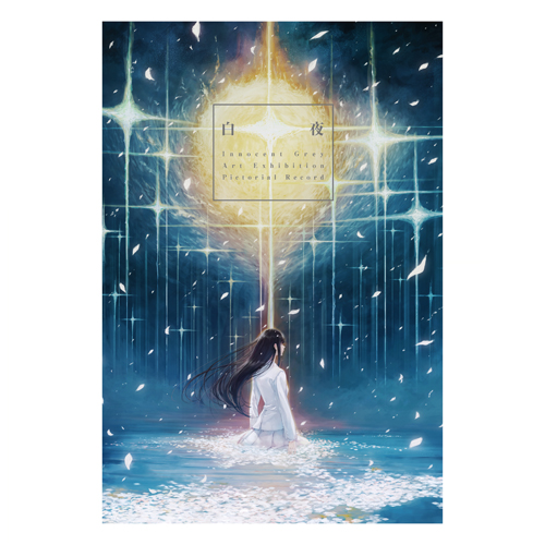 Innocent Grey 白夜 開催記念パズル「Red umbrella」 Innocent Grey