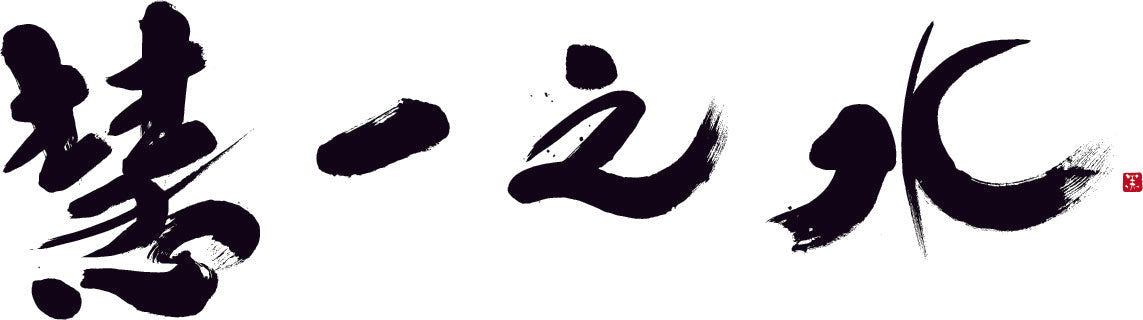 単発】慧一之水 2L + Waka-ga-El （10日分） – デトックス革命！ 慧一