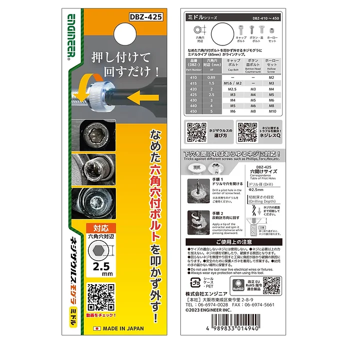 エンジニア ネジザウルスモグラ ミドル 対辺2.5mm六角穴付きボルト用