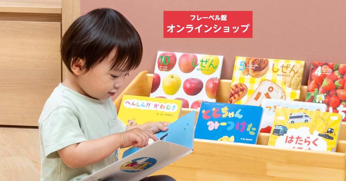 フレーベル館オンラインショップ｜しぜんキンダーブック2025年4月号