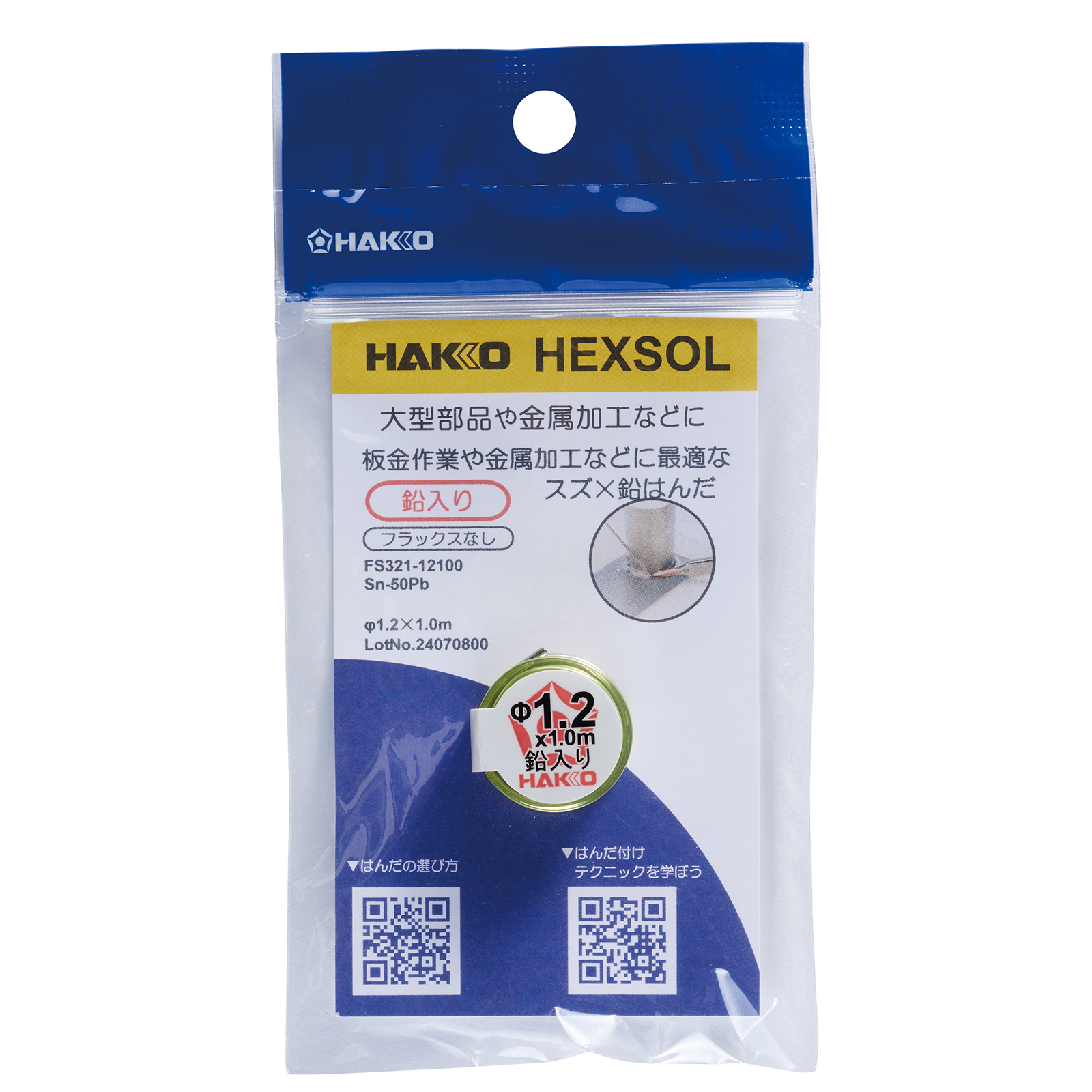 HAKKO e-shop / FS321-12100