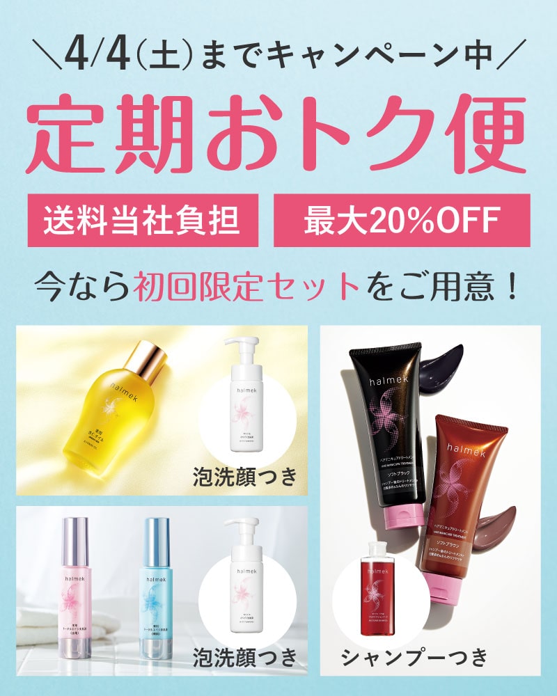 定期おトク便」ハルメク つや髪マルチケアシャンプー 詰め替え用2個組