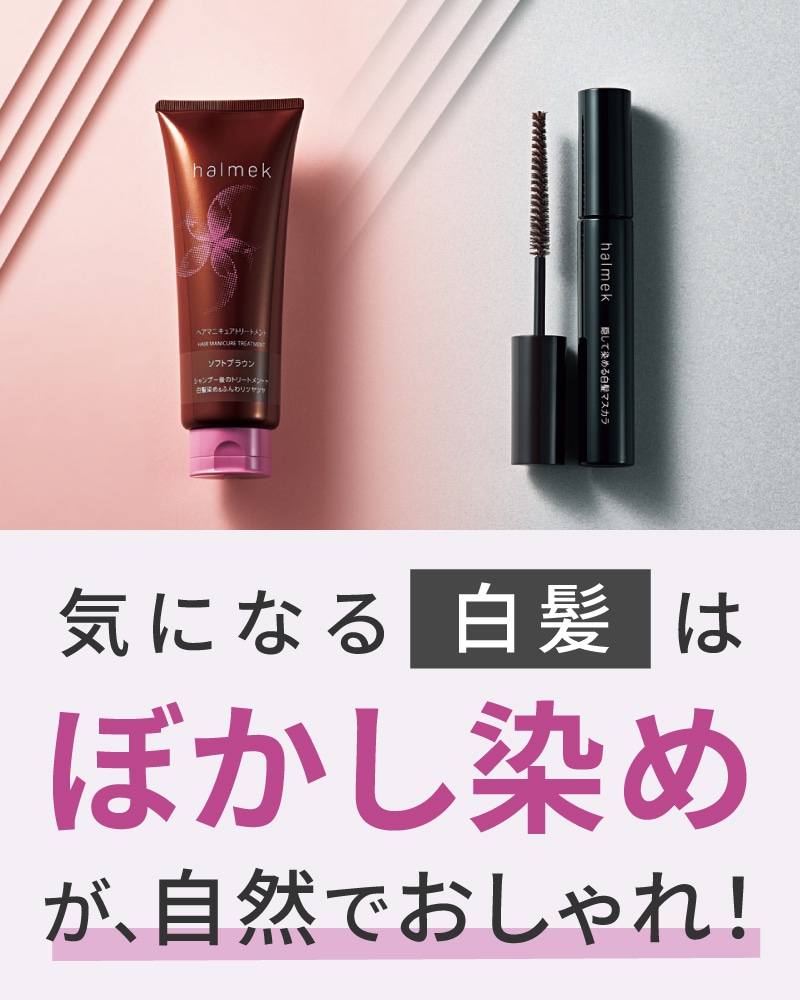 ハルメク つや髪 深染めヘアカラー(02_ディープブラウン): ｜ カタログ