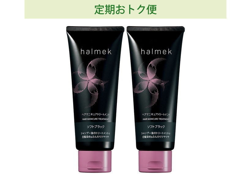 ハルメク ヘアマニキュアトリートメント(01_ソフトブラック