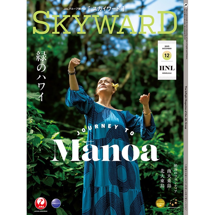SKYWARD 2025年12月号: JALショッピング｜JAL Mall｜ショッピングで