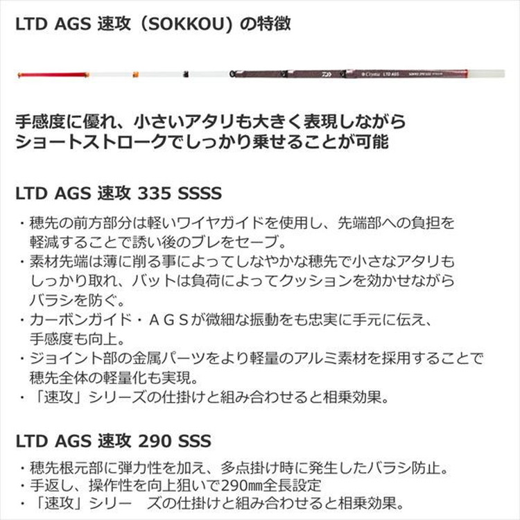 ダイワ ワカサギ竿 クリスティア ワカサギ LTD AGS 速攻 290 SSS: 釣具