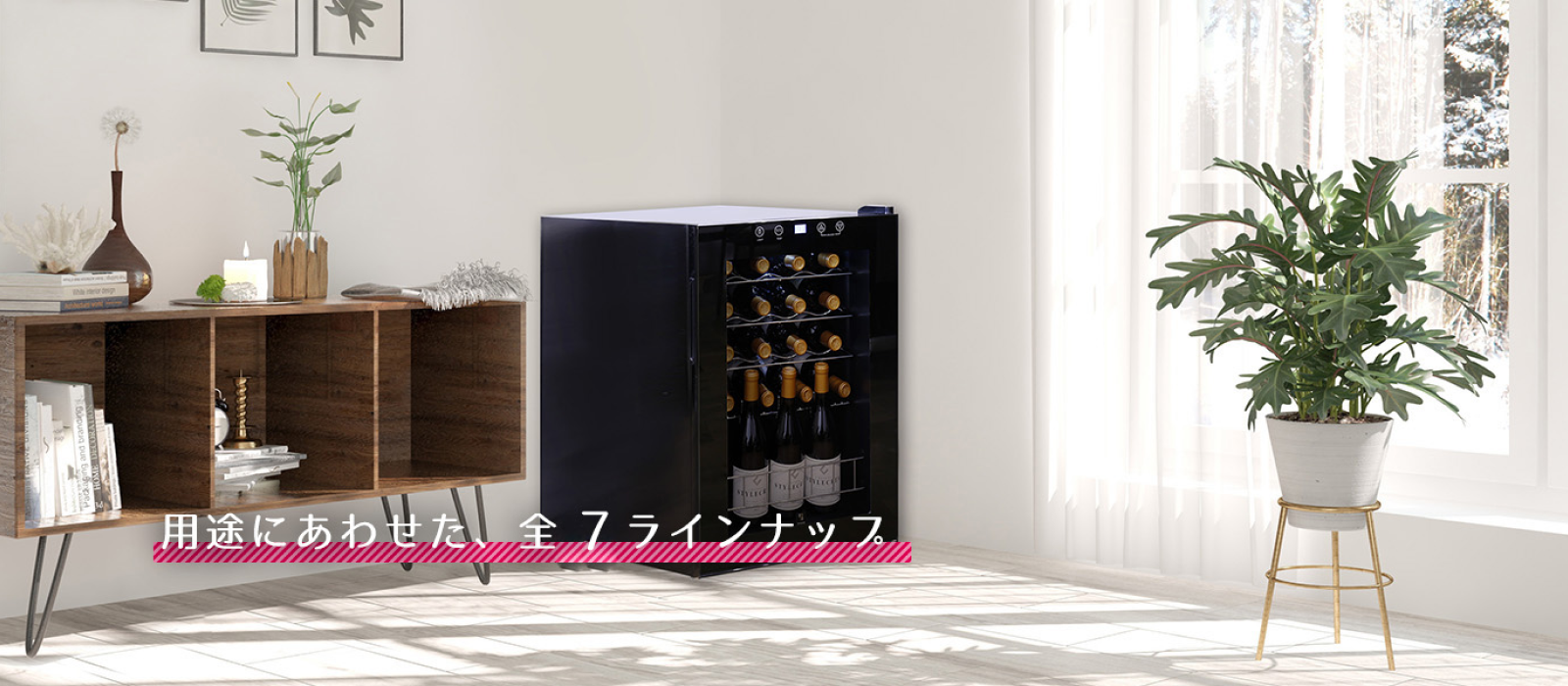 スタイルクレア ワインセラーストア｜JAL Mall｜ショッピングでマイル