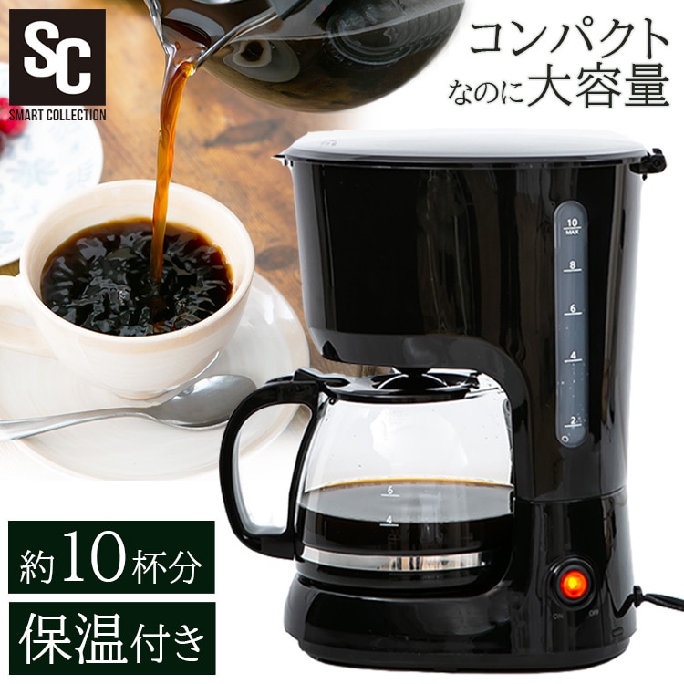 コーヒーメーカー 1250ml ドリップ式 大容量 PCMK-1250 ブラック