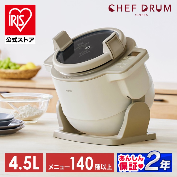 CHEF DRUM 自動調理鍋 4.5L DAC-IB2-C アイボリー