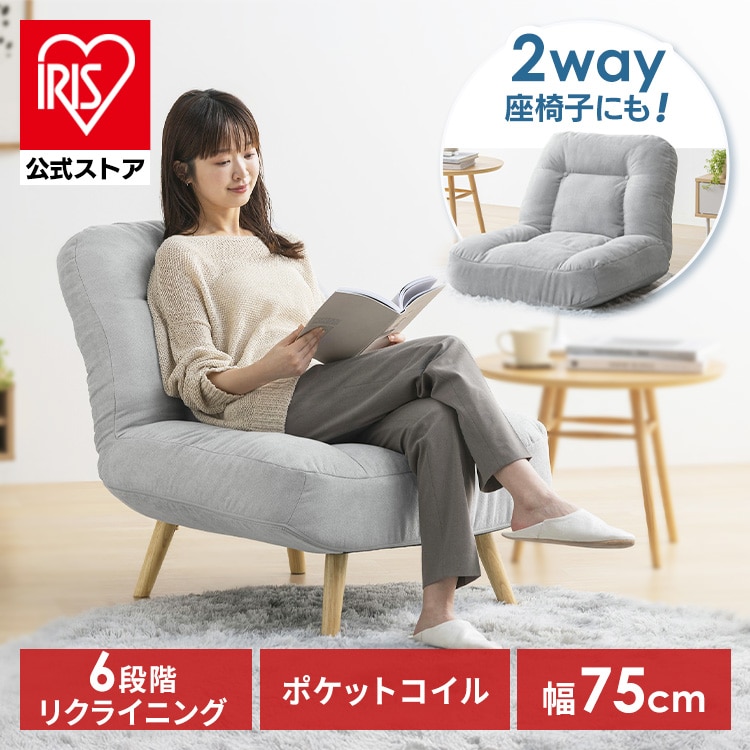 座椅子 リクライニング おしゃれ 北欧 ロータイプ リクライニング