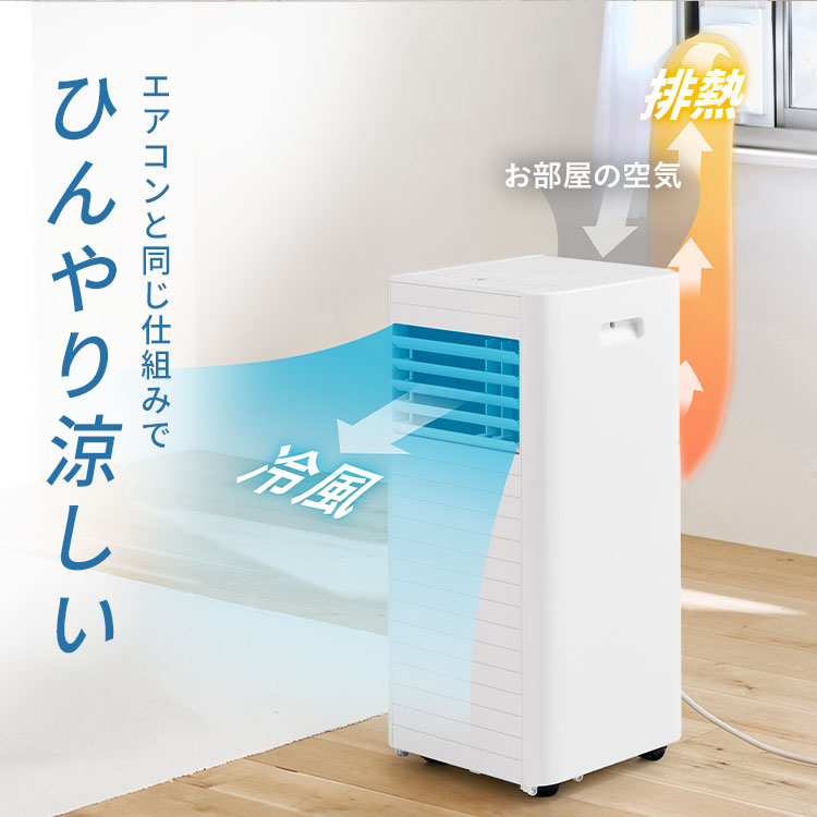 工事不要 すぐ使える】 ポータブルクーラー 移動式エアコン ポータブル