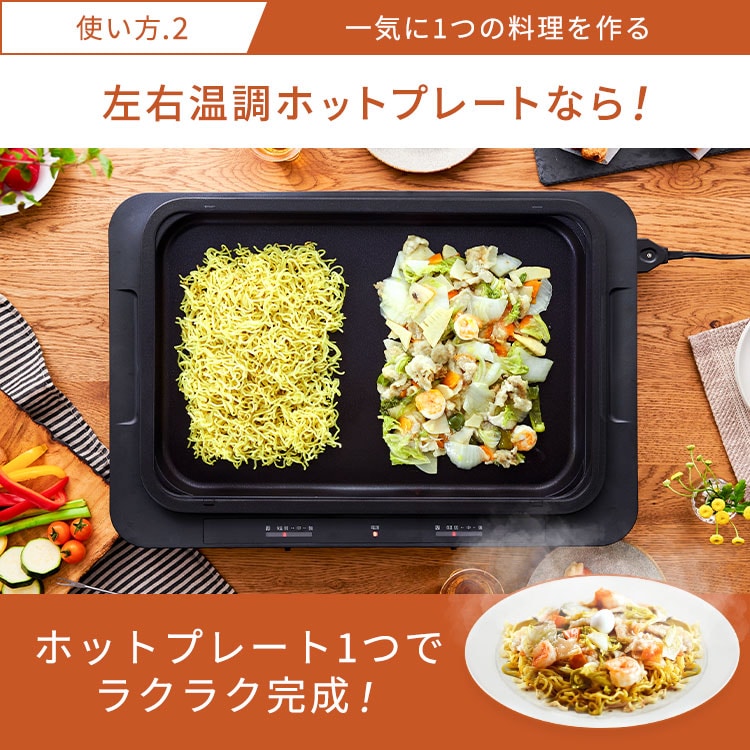ホットプレート 左右温調 2枚 WHPK-022-B ブラック (平面/たこ焼き+平面)