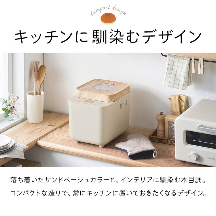 コンパクトホームベーカリー IBM-010-C サンドベージュ