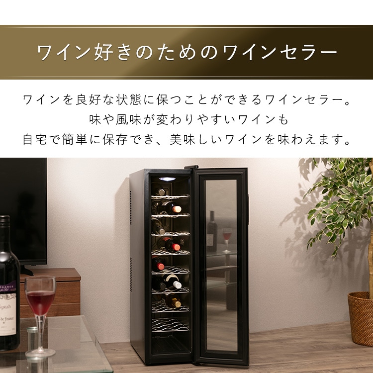 ワインセラー 18本 47L スリム ペルチェ式 タッチパネル PWC-491P-B