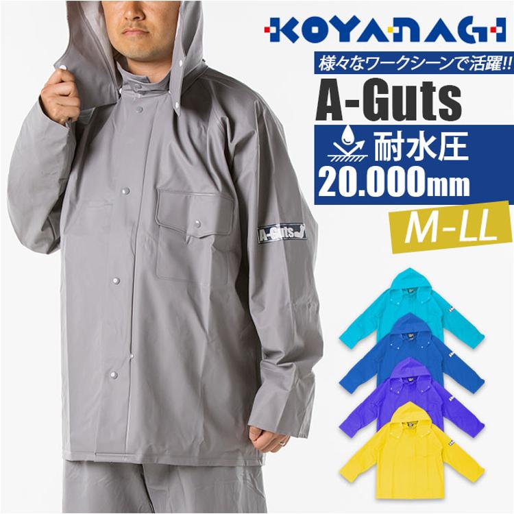 エースガッツ ジャケット 通販 水産 合羽 エースガッツジャケット 作業