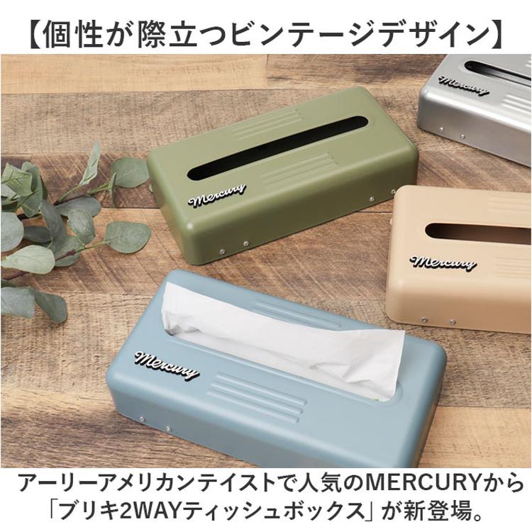 MERCURY ティッシュケース 通販 マーキュリー ティッシュボックス