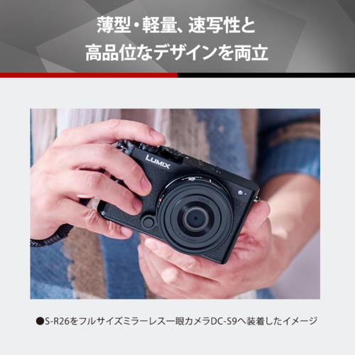 長期5年保証付】パナソニック(Panasonic) LUMIX S 26mm F8 S-R26