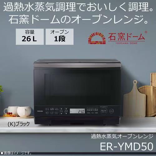 東芝 石窯ドーム オーブンレンジTOSHIBA ER-RD7 東芝 本格石窯風