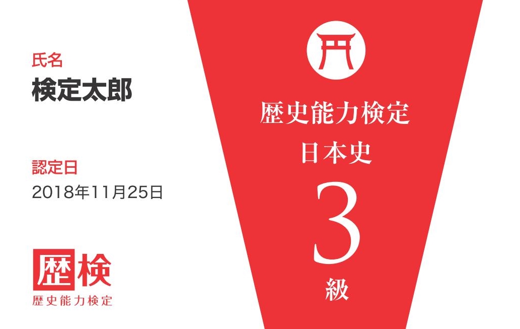 第44回 歴史能力検定 合格認定カード｜Segmo オンラインショップ