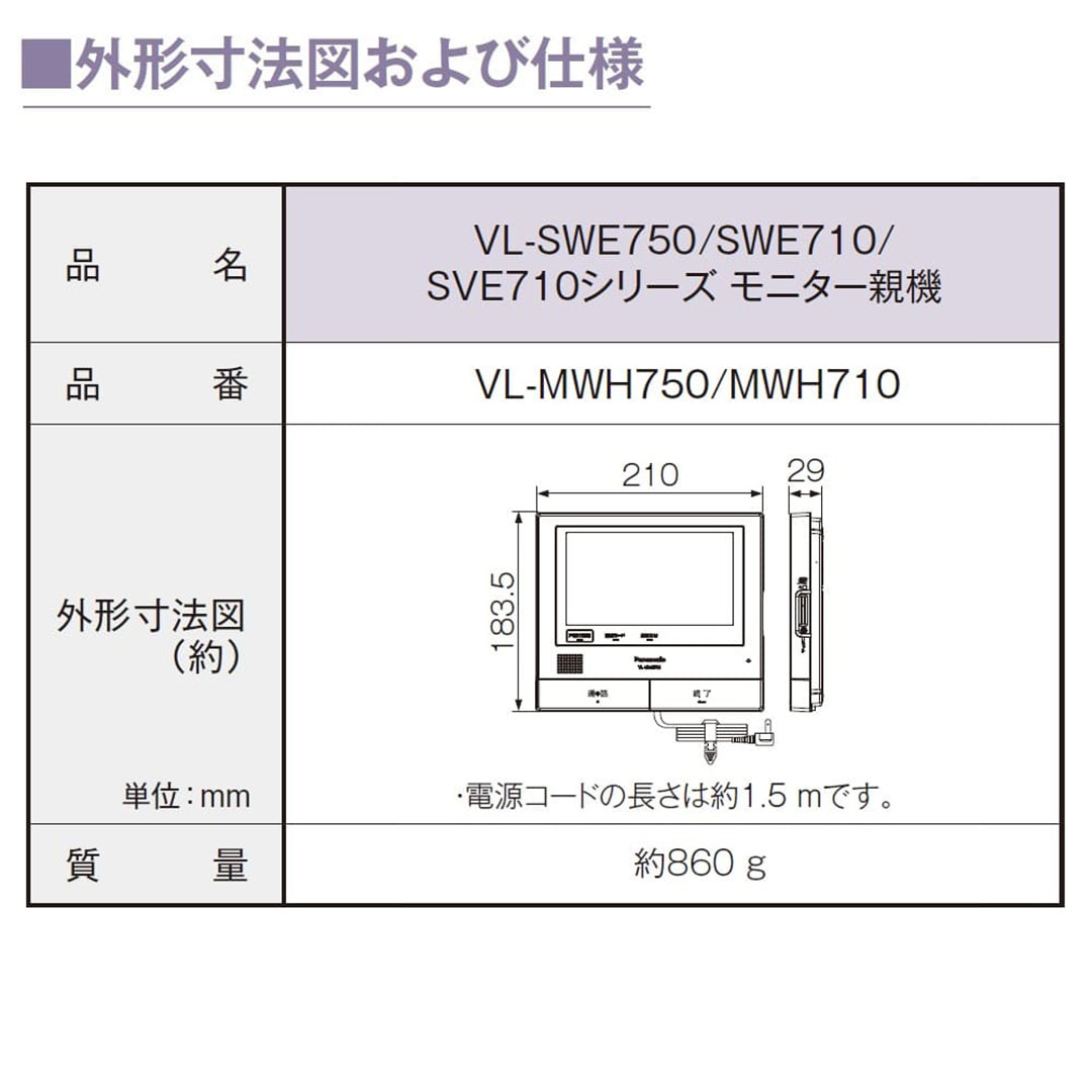 パナソニック VL-SVE710KS 外でもドアホン 7型タッチパネル