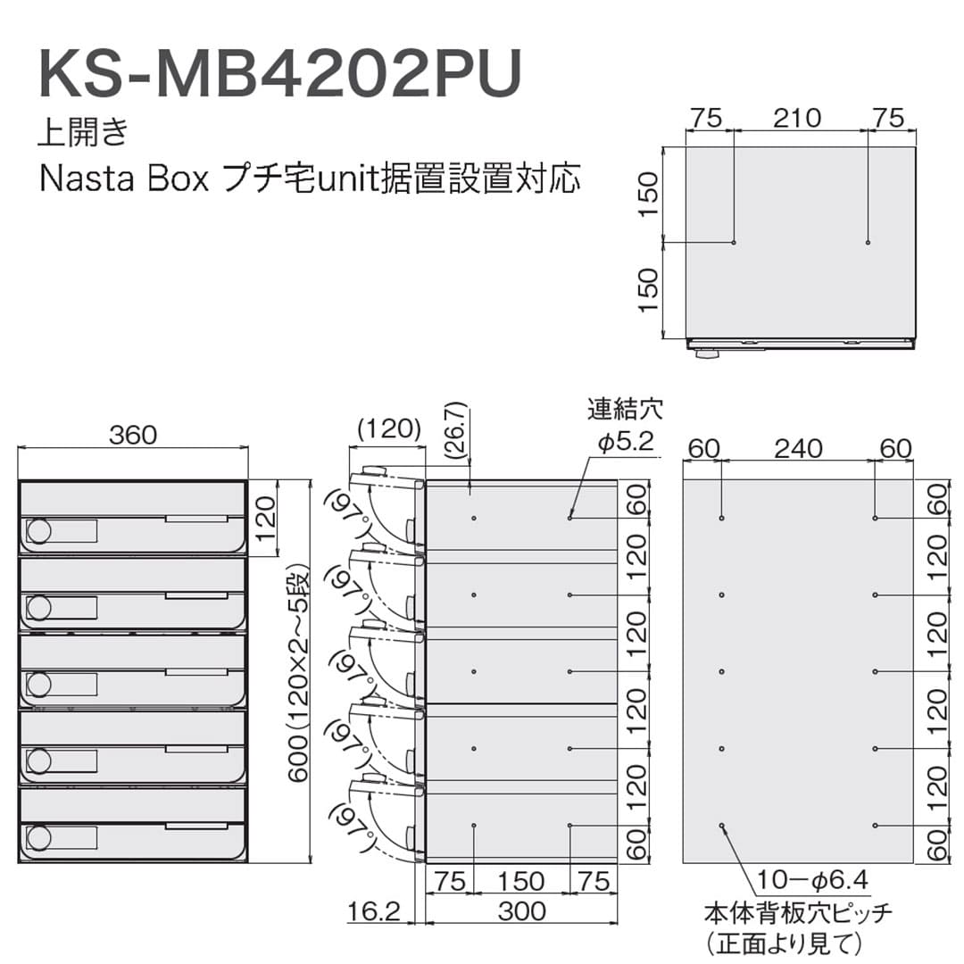 ナスタ ポスト・固定用背面パネルセット(プチ宅ユニット 据置設置対応