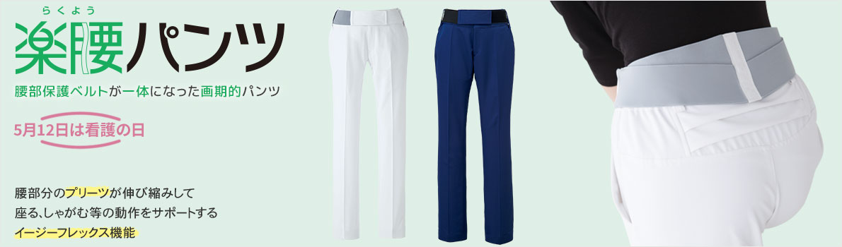 レディースLL ミドリ安全 楽腰パンツ ナースウェア ベルト付 VEM60