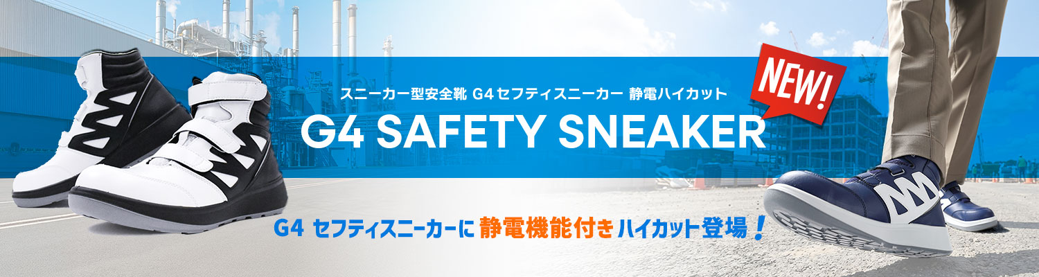 安全靴・作業靴の通販 | 【ミドリ安全】公式通販