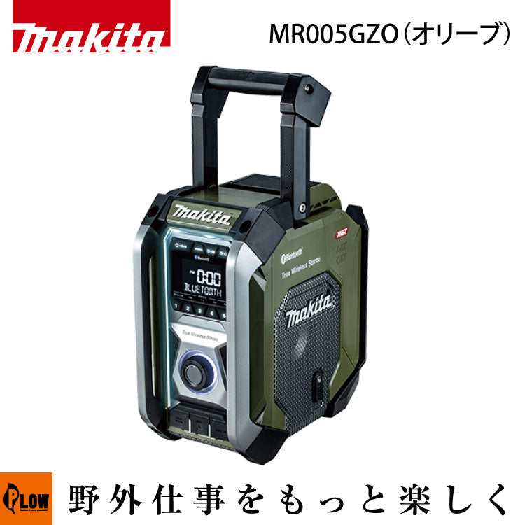 マキタ 充電式ラジオ MR005GZO — PLOW(プラウ)公式ストア