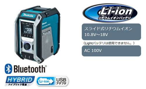 マキタ 充電式ラジオ【MR113】本体のみ（バッテリ・充電器別売