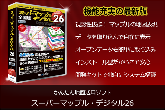 スーパーマップル デジタル26 全国版 USB [BOXパッケージ] – 昭文社