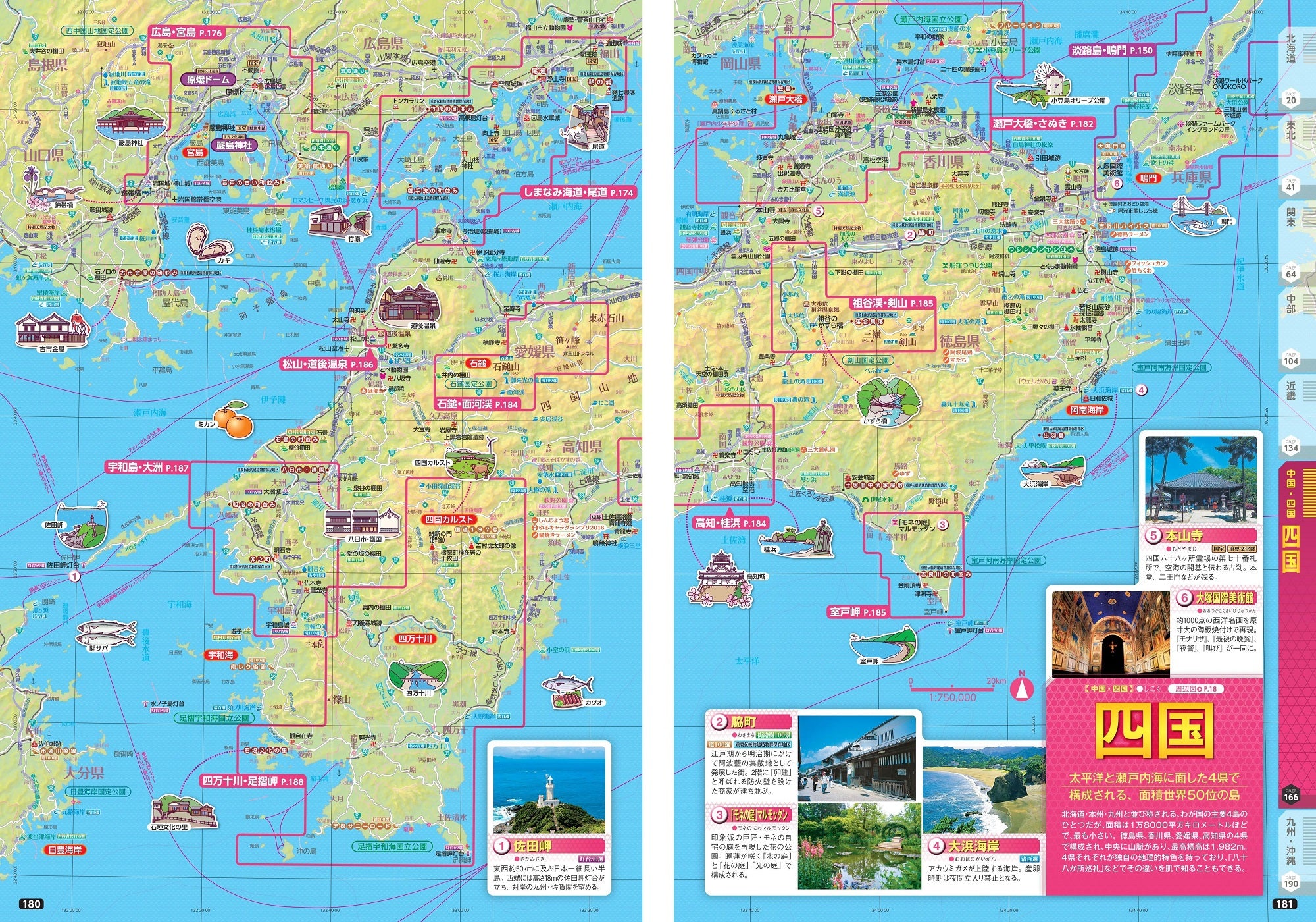 旅地図 日本 – 昭文社オンラインストア