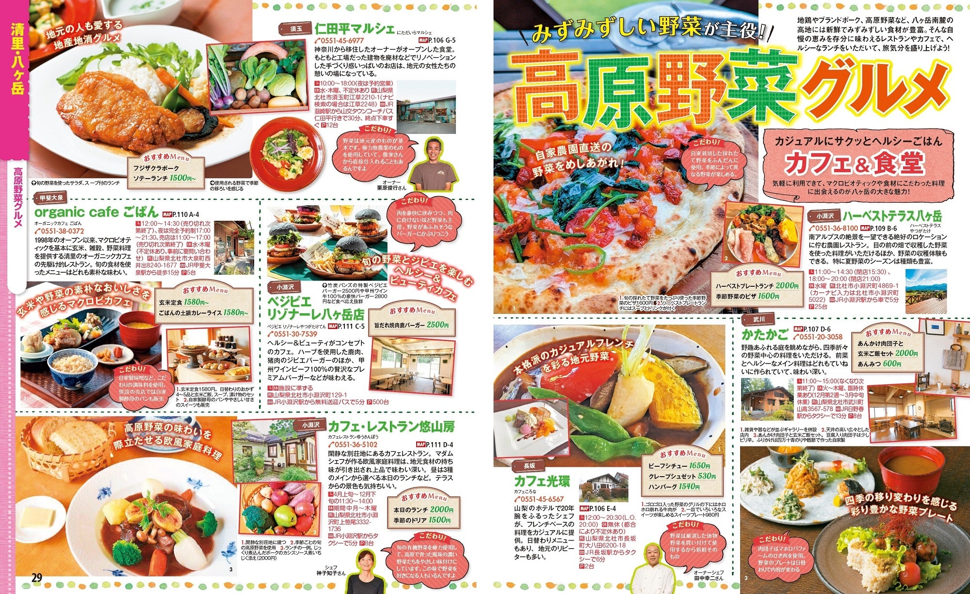 まっぷる 清里・八ヶ岳 蓼科 – 昭文社オンラインストア