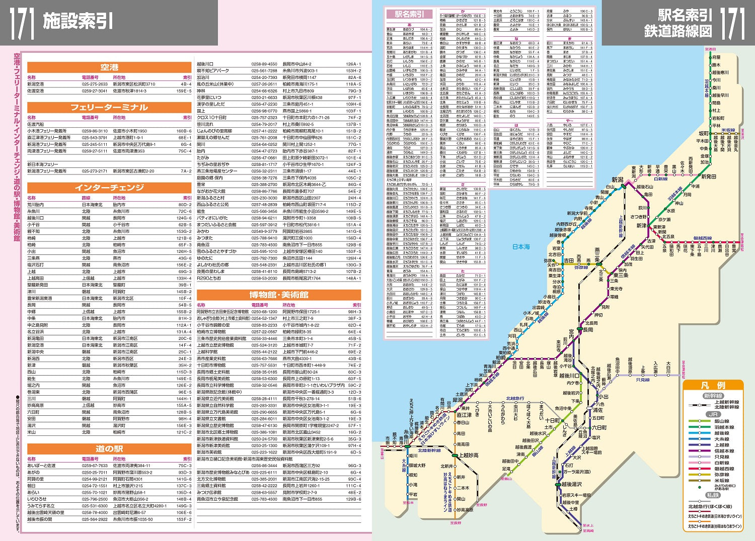 街の達人 新潟 長岡・上越 便利情報地図 – 昭文社オンラインストア