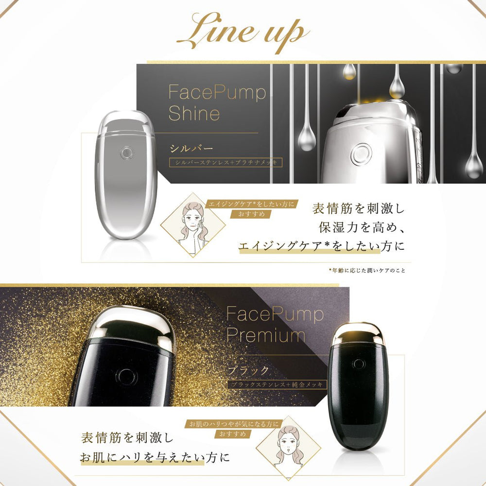 The Beautools FacePump Premium 美顔器 試してみた】FacePump Premium