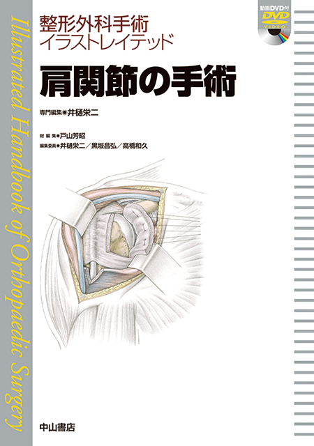 m3電子書籍 | 整形外科手術イラストレイテッド 基本手術手技［動画付き］