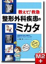 m3電子書籍 | 整形外科手術イラストレイテッド 基本手術手技［動画付き］