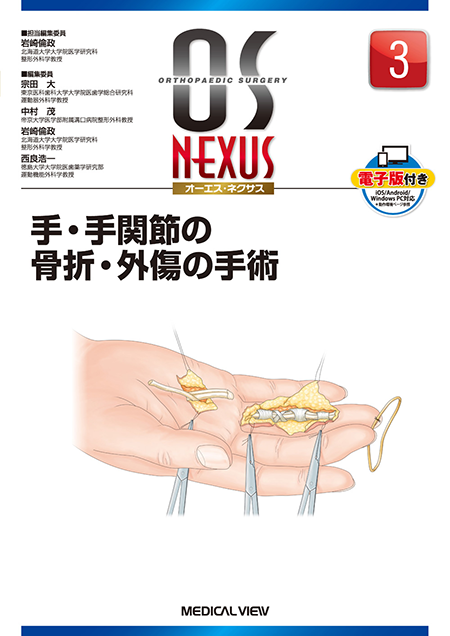 m3電子書籍 | 新OS NEXUS No.3 ベーシックな脊椎除圧術のすべて