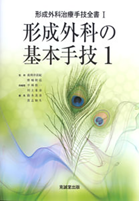 m3電子書籍 | 〈形成外科治療手技全書〉全7巻セット