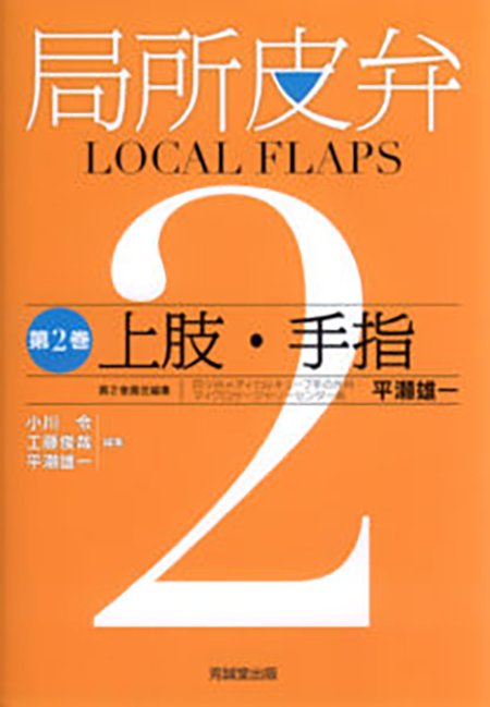 m3電子書籍 | 局所皮弁 第3巻 下肢・足