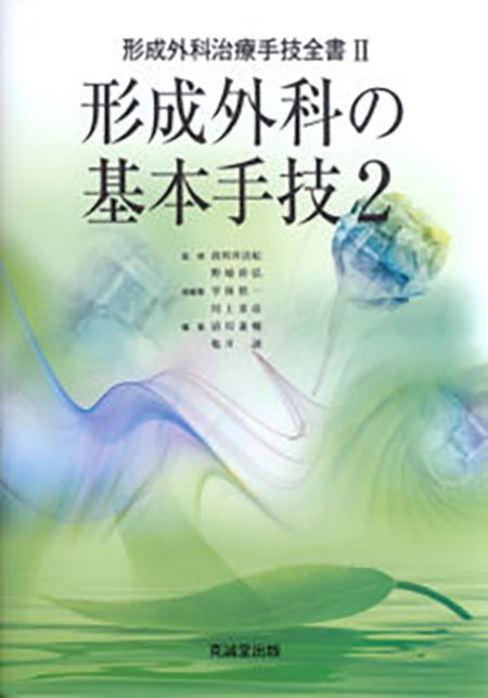 m3電子書籍 | 〈形成外科治療手技全書〉全7巻セット