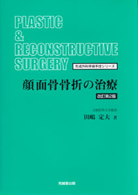 m3電子書籍 | 専門医取得に必要な形成外科手技 37 上