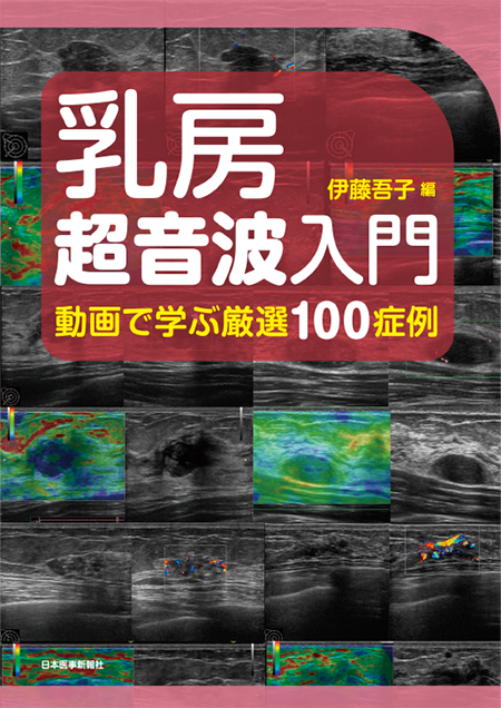 m3電子書籍 | 乳腺腫瘍学 第5版