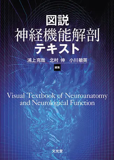 m3電子書籍 | 図説 神経機能解剖テキスト