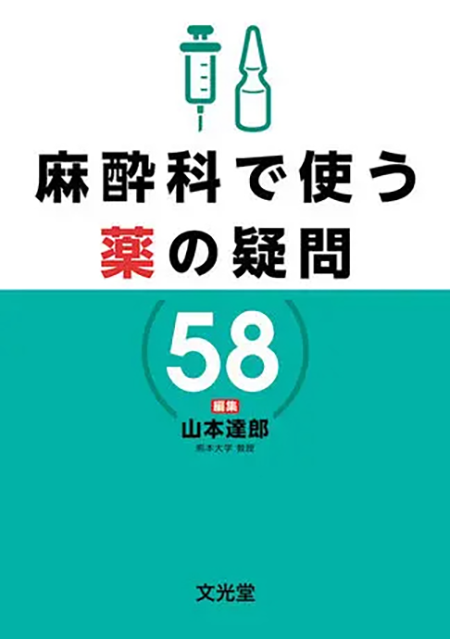 m3電子書籍 | 麻酔科トラブルシューティングAtoZ 第2版